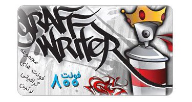 فونت گرافیتی