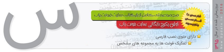 بایگانی فونت یاب